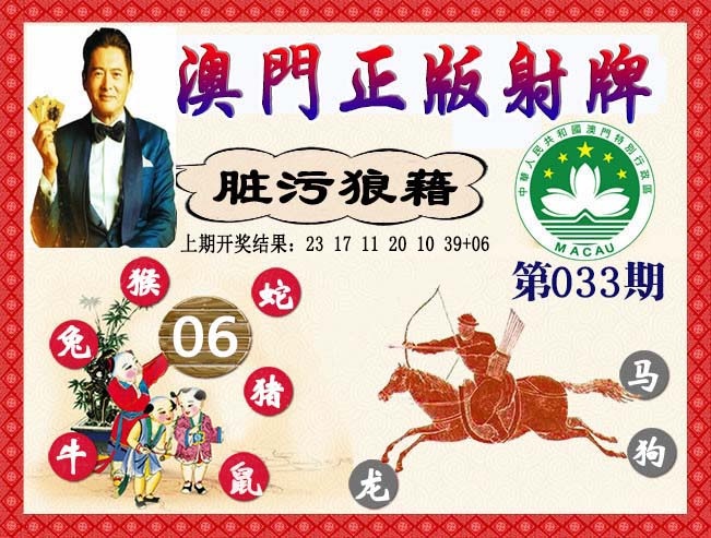 033期正版射牌[图]