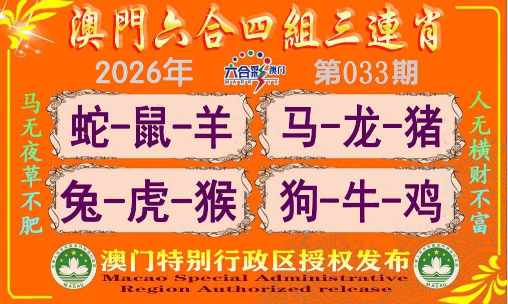 033期六合四组三连肖[图]