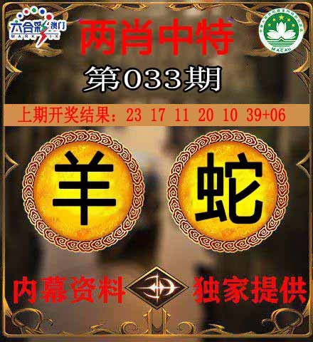033期两肖中特[图]