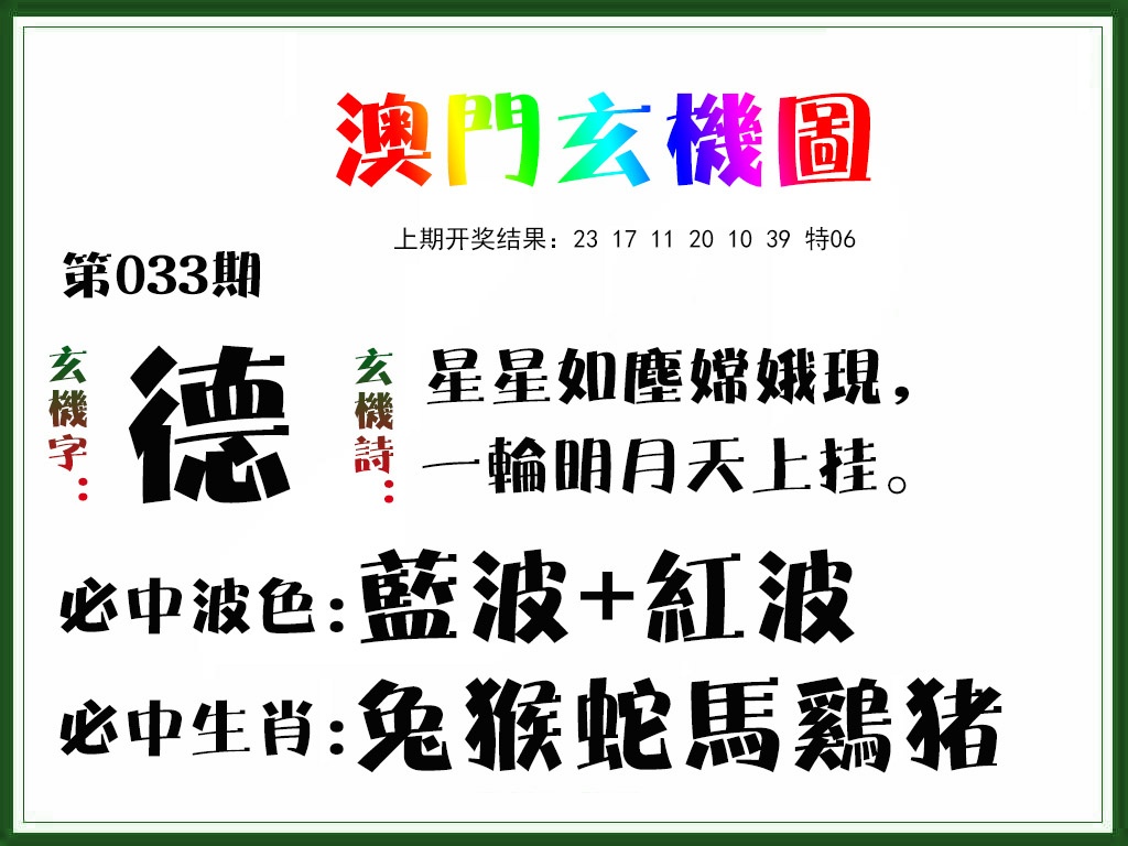 033期玄机图[图]