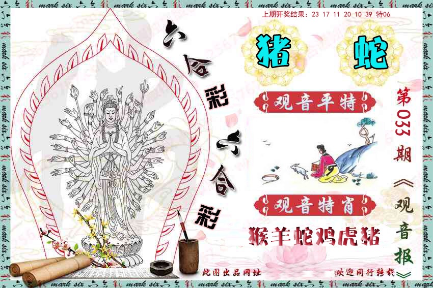 033期观音彩报[图]