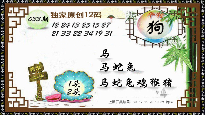 033期12码特图[图]