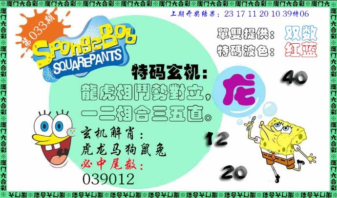 033期特码玄机[图]