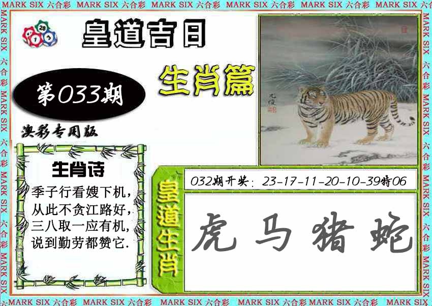 033期皇道吉日[图]