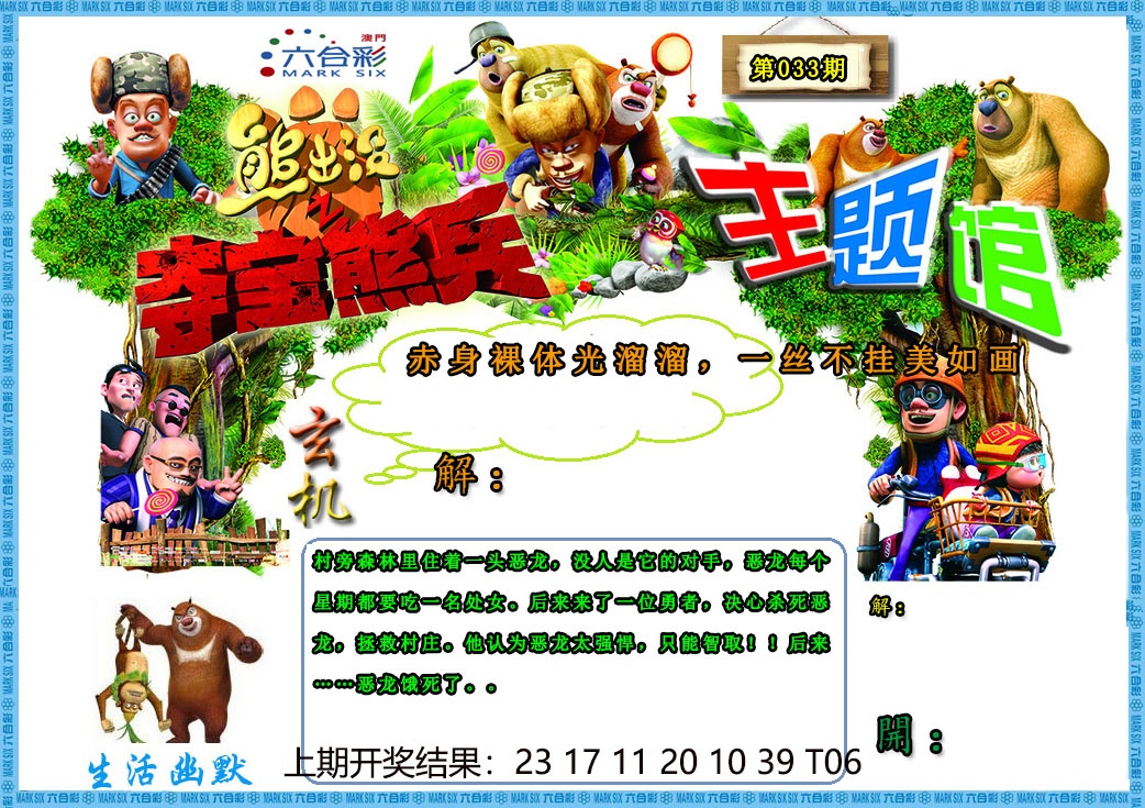 033期熊出没生活幽默2[图]