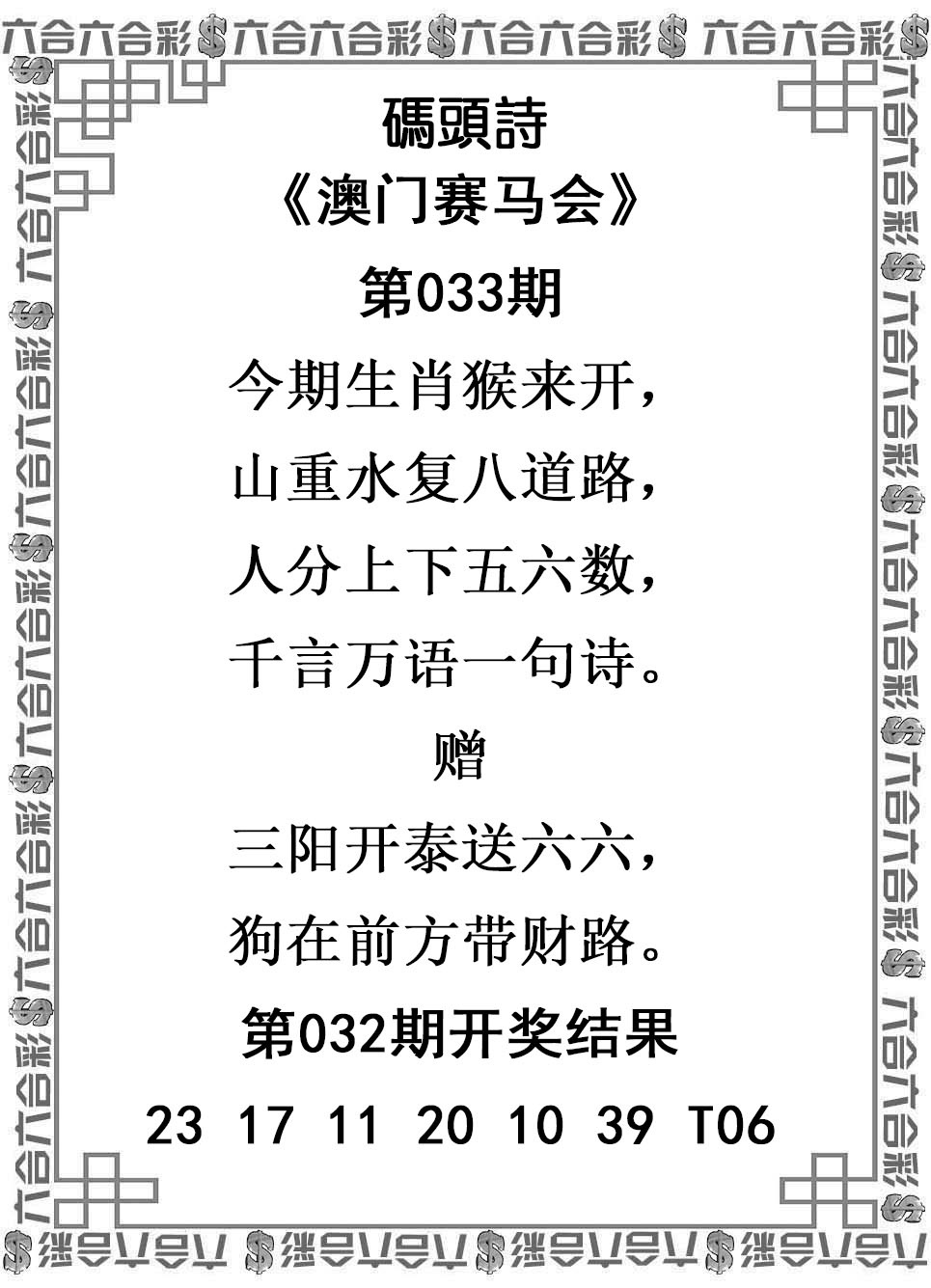 033期玛头诗[图]