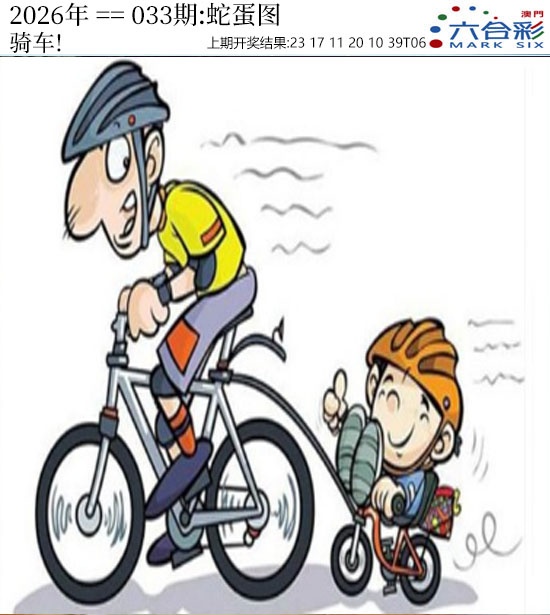 033期正版蛇蛋图[图]