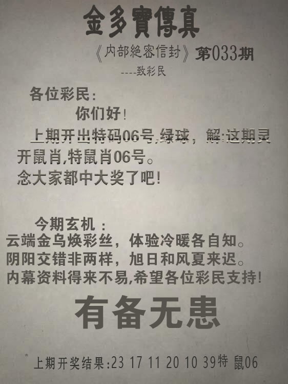 033期金多宝传真[图]