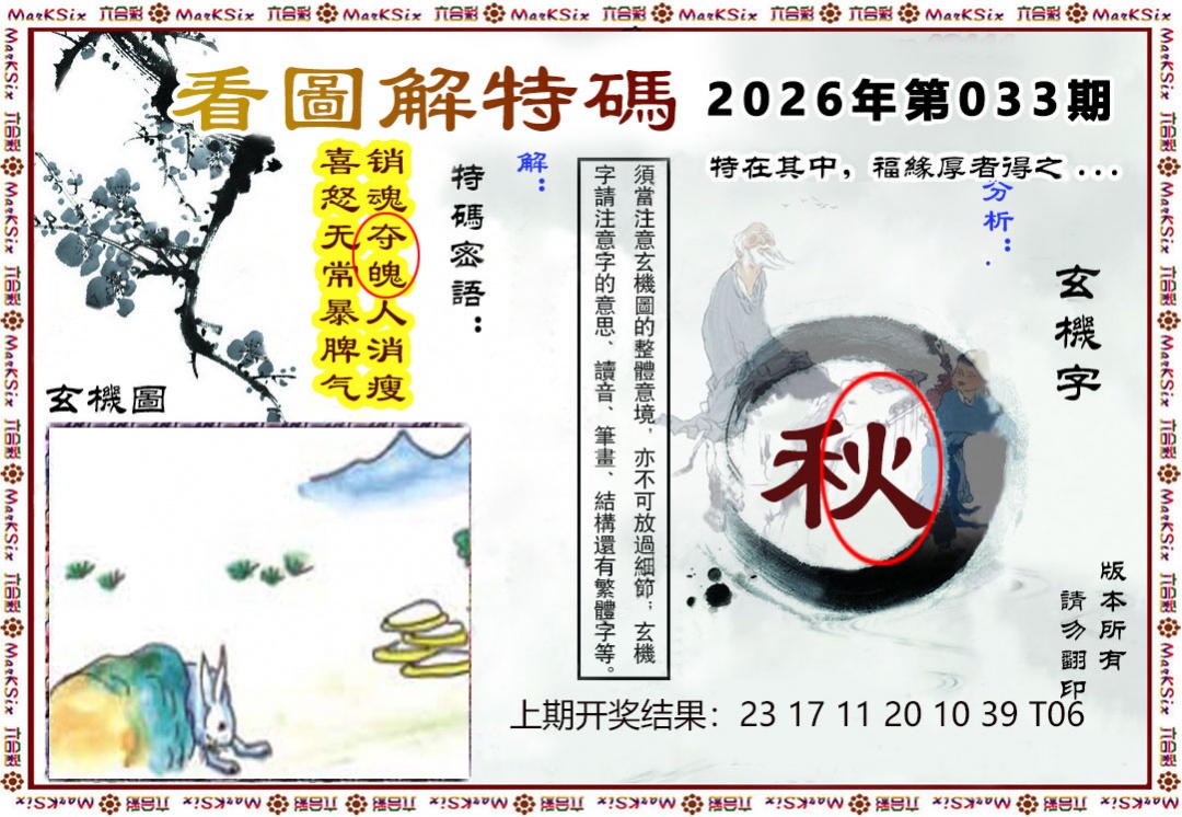 033期看图解特码[图]