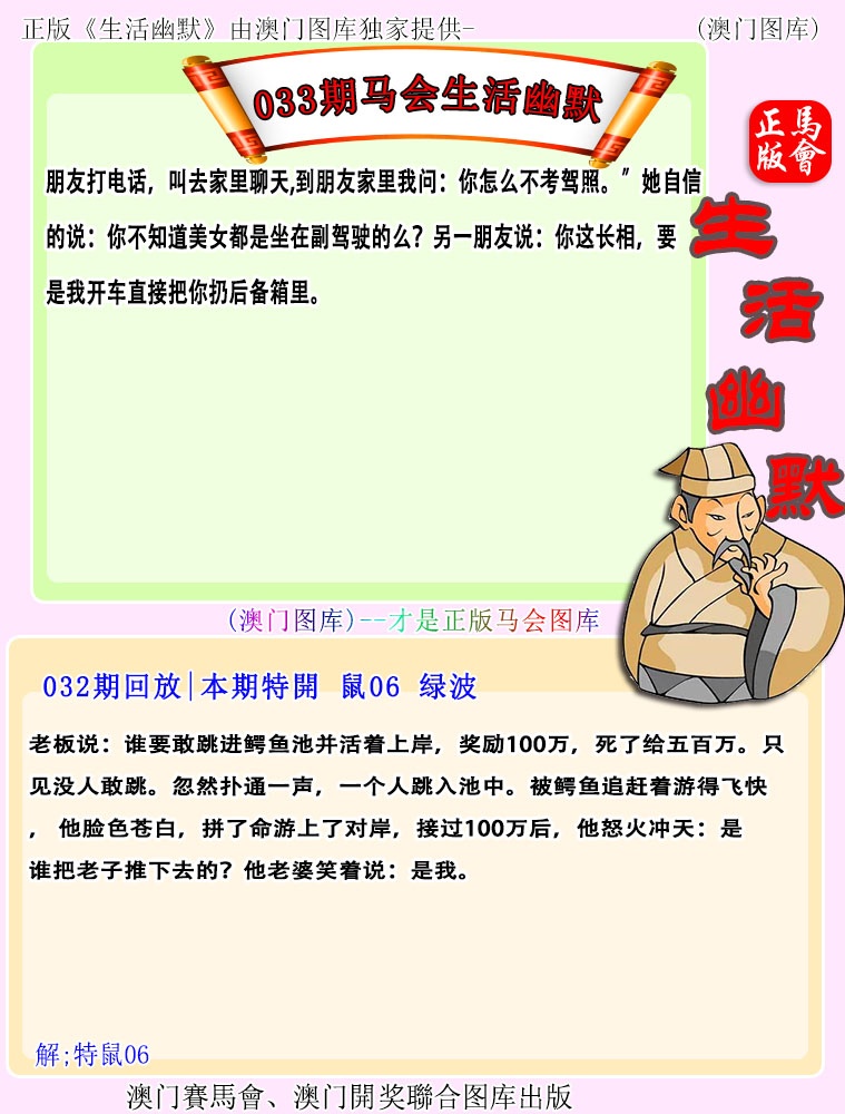 033期马会生活幽默[图]