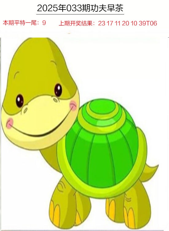 033期功夫早茶[图]