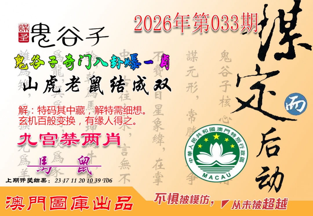 033期鬼谷子爆一肖[图]