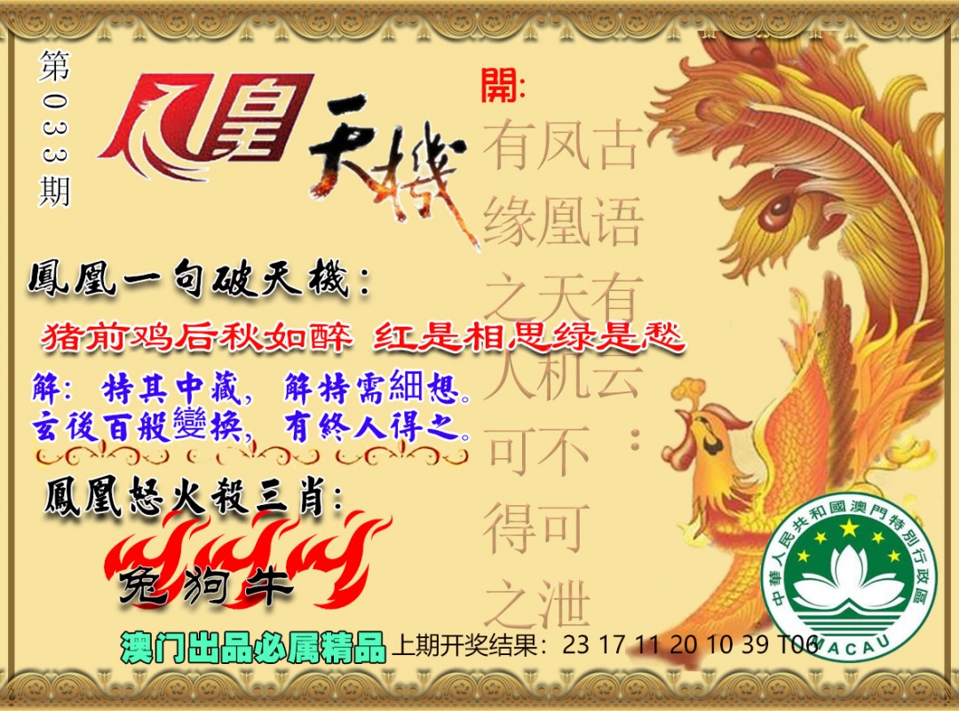 033期凤凰天机图[图]