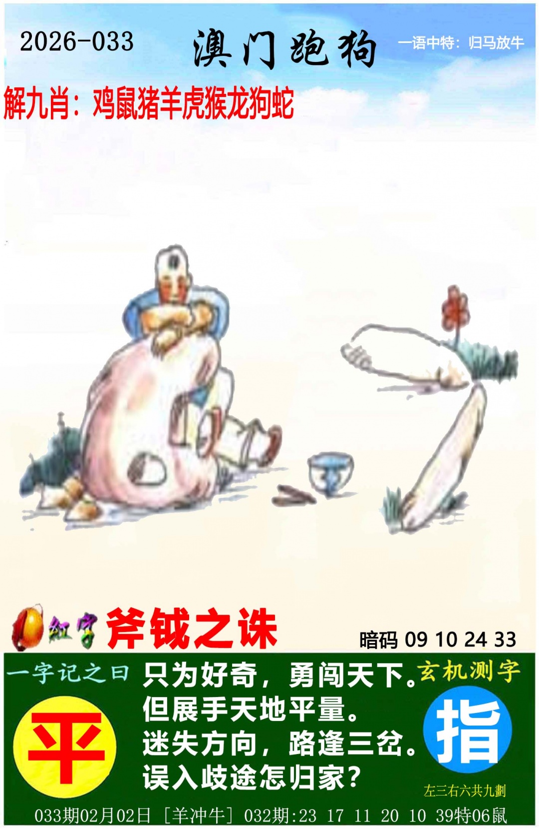 033期澳门跑狗图[图]