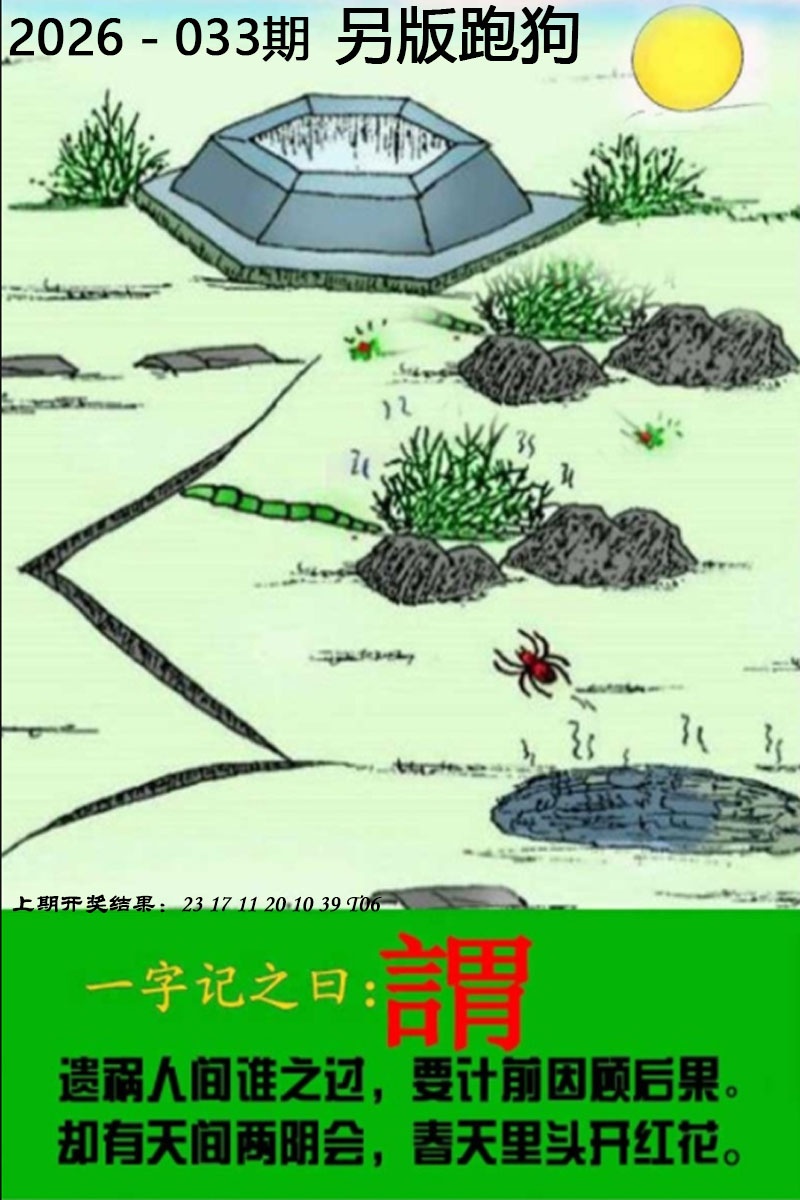 033期另版跑狗图[图]