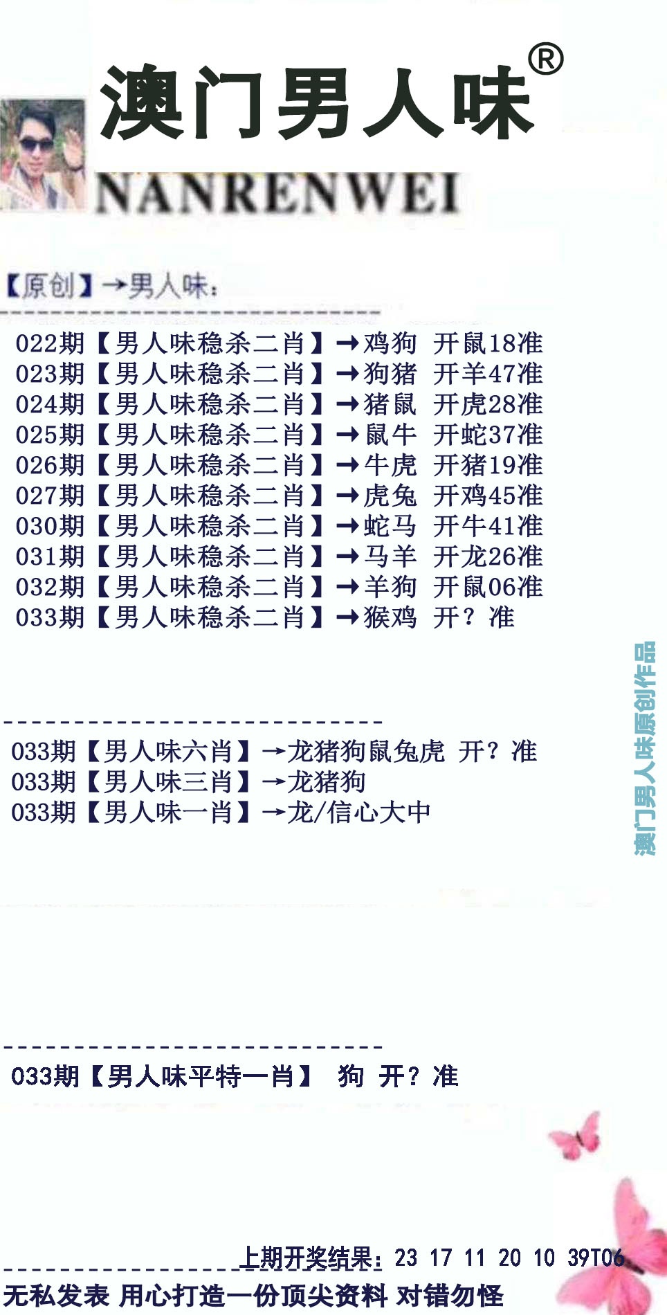 033期男人味[图]