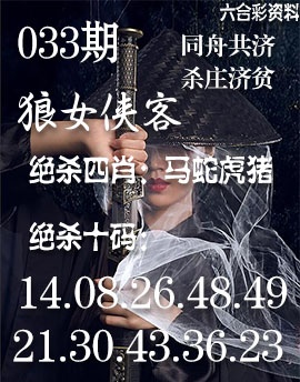 033期狼女侠客[图]