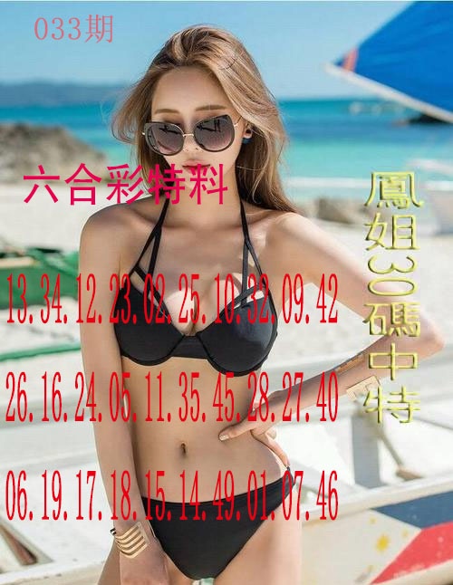 033期凤姐30码[图]