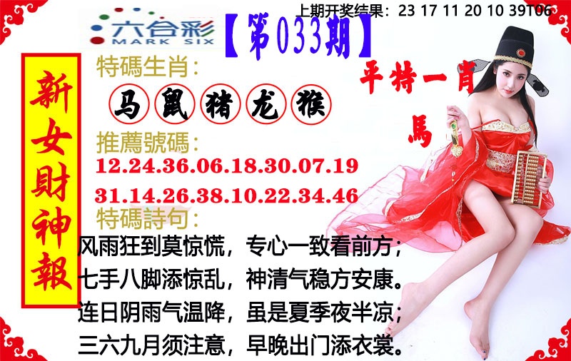 033期新女财神报[图]