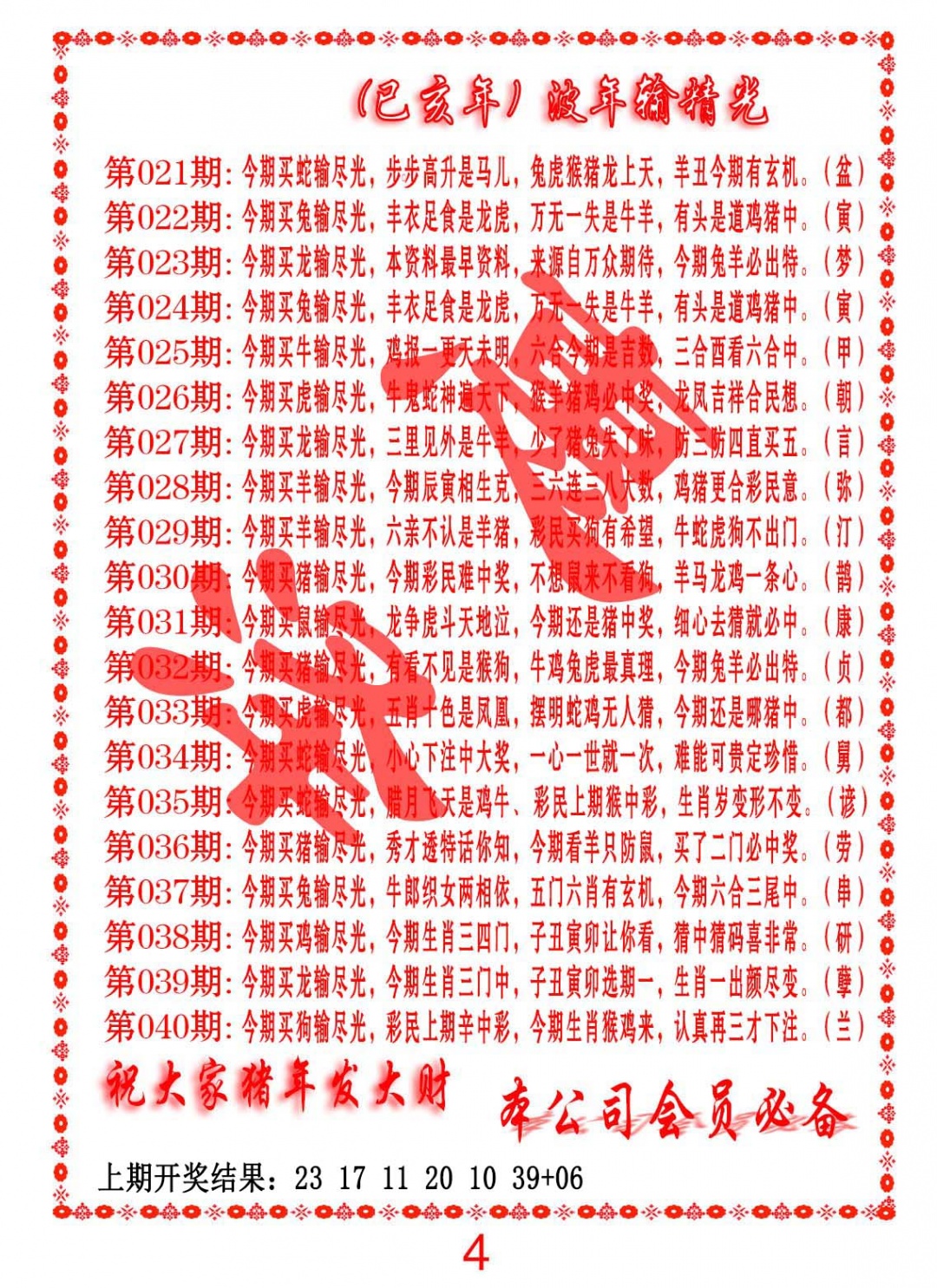 033期波色输光料[图]