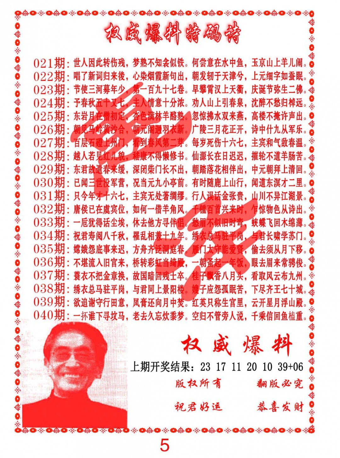 033期权威爆料特码诗[图]