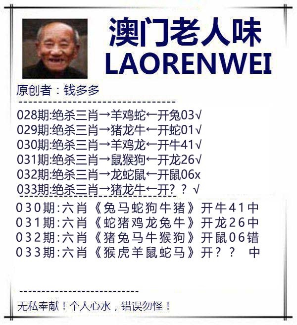 033期澳门老人味[图]