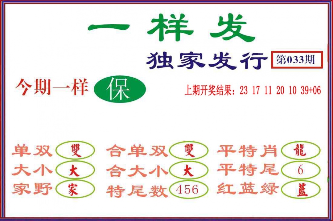 033期一样发[图]