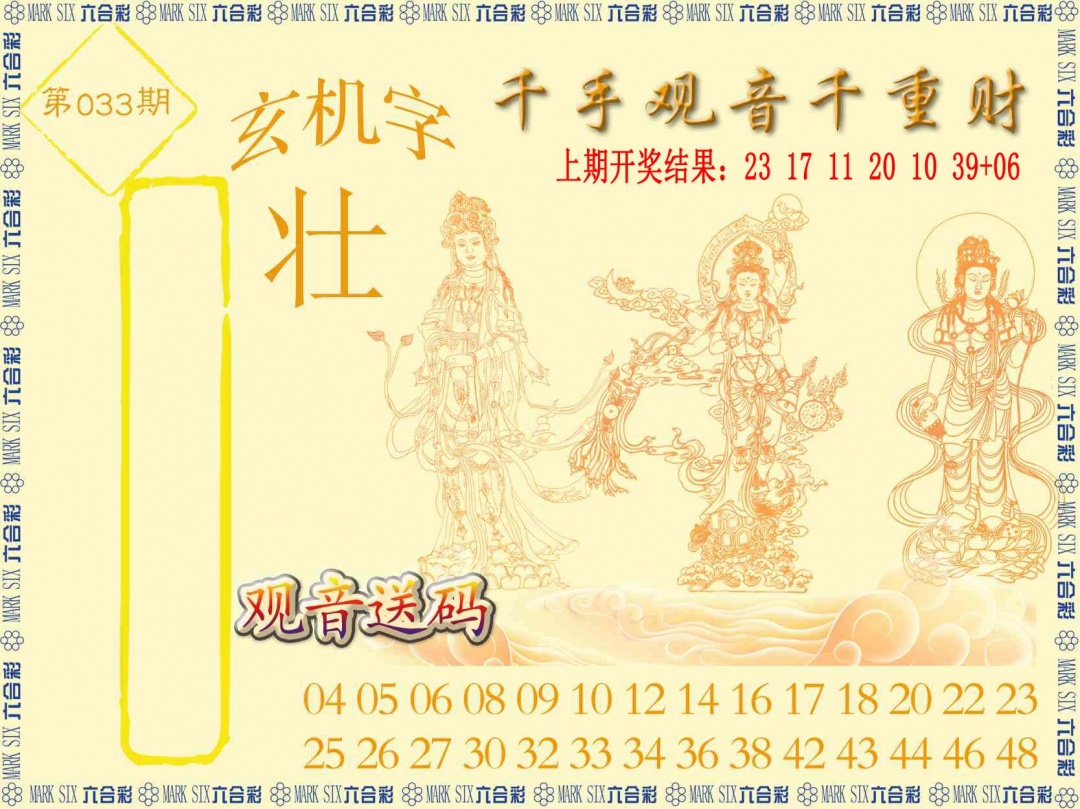 033期千手观音[图]