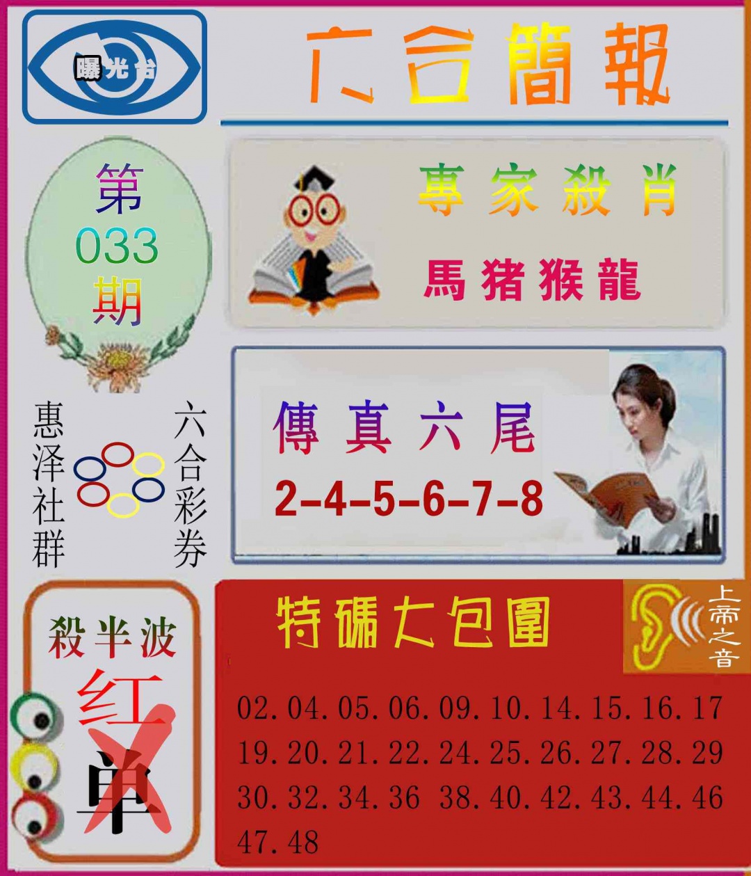 033期六合简报[图]