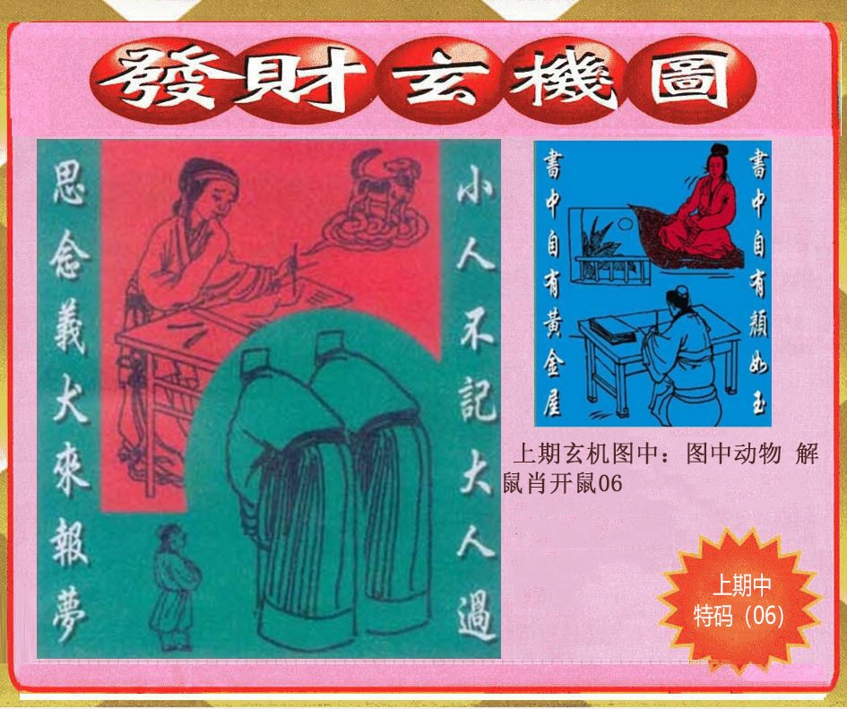 033期创富发财玄机图[图]