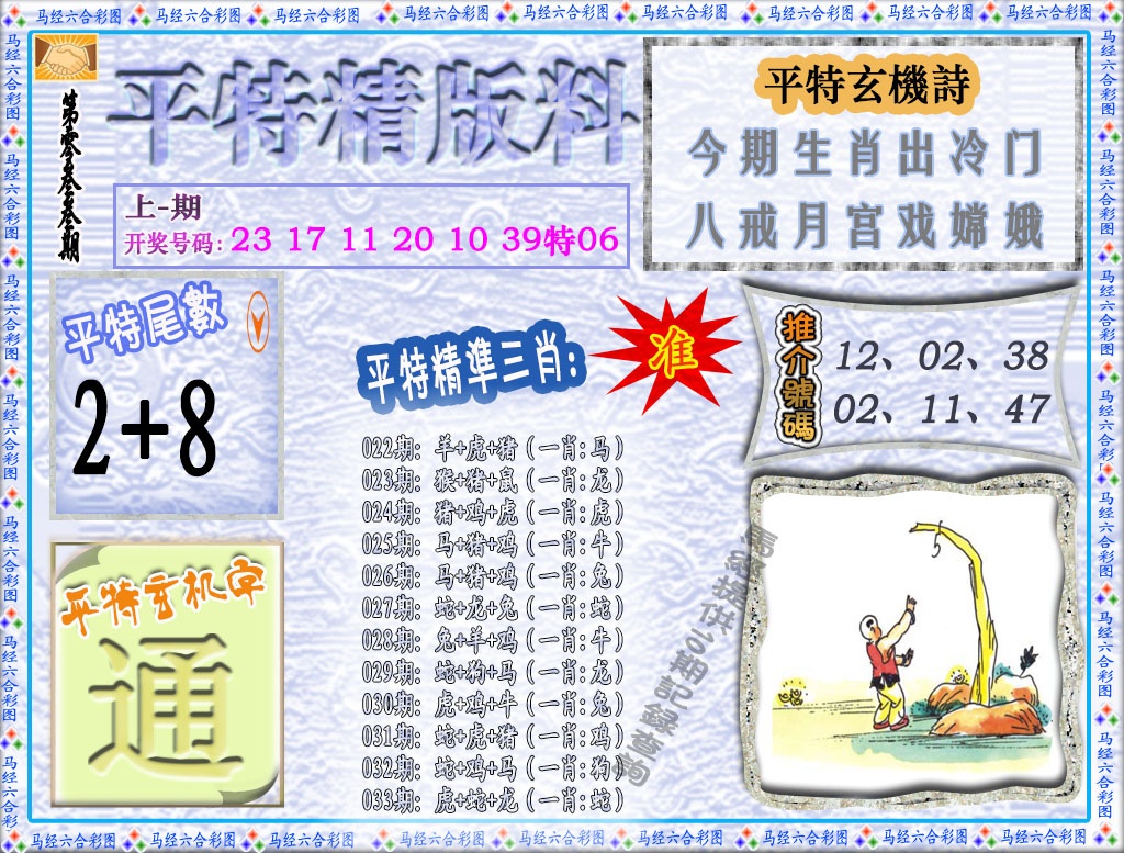 033期平特精版料[图]