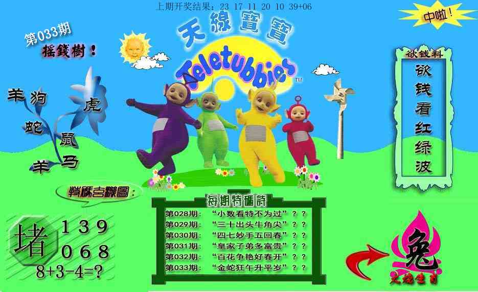 033期天线宝宝内幕[图]