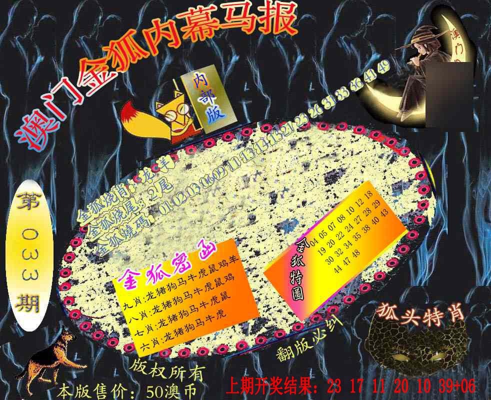 033期六合鬼王[图]