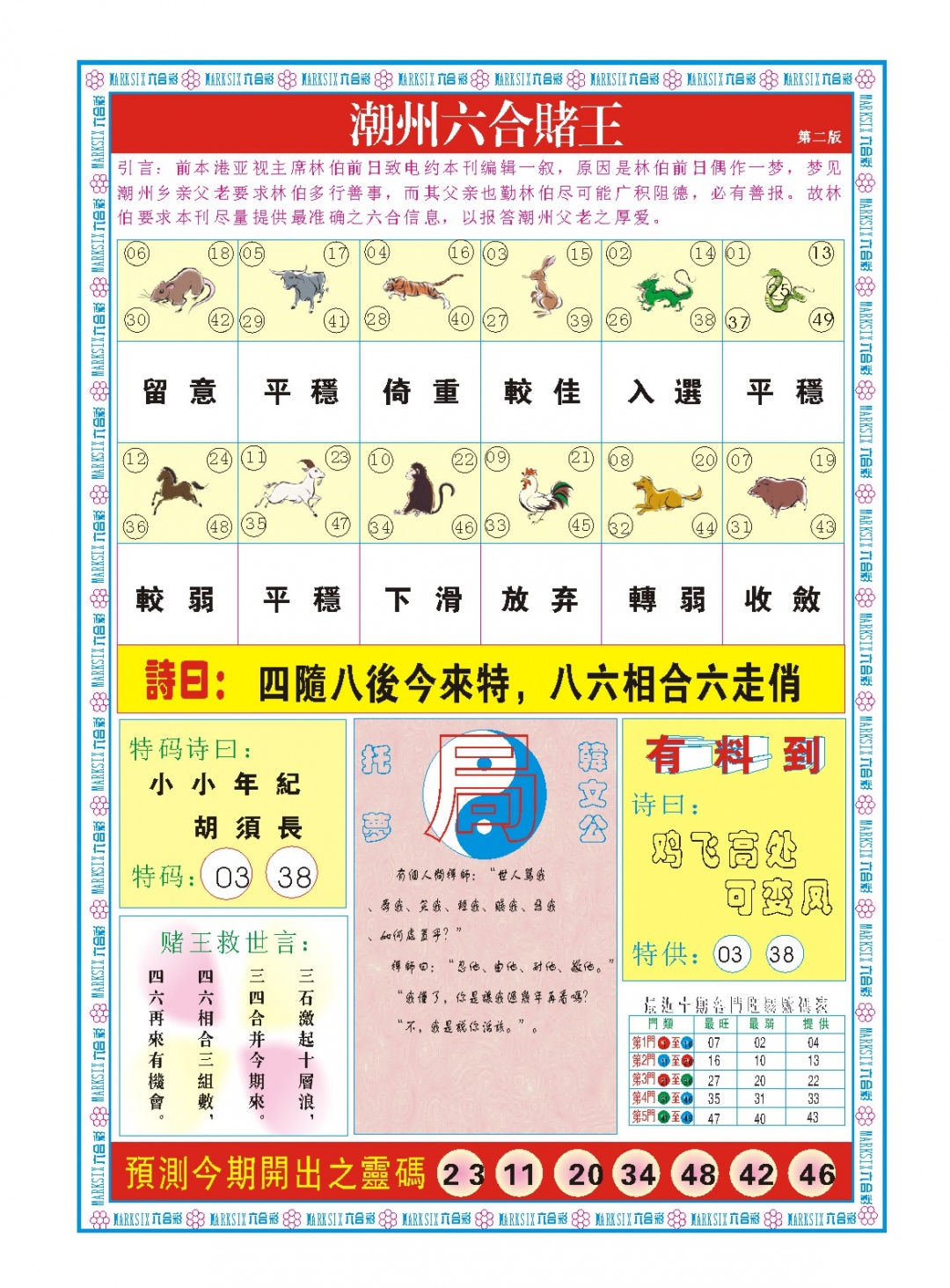 033期潮州六合赌王B[图]