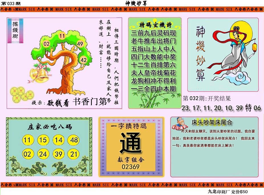 033期神机妙算[图]
