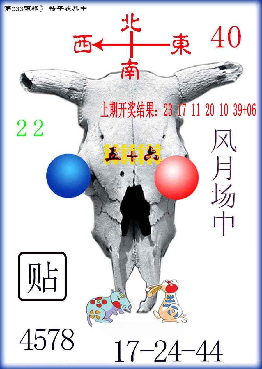 033期牛头报[图]