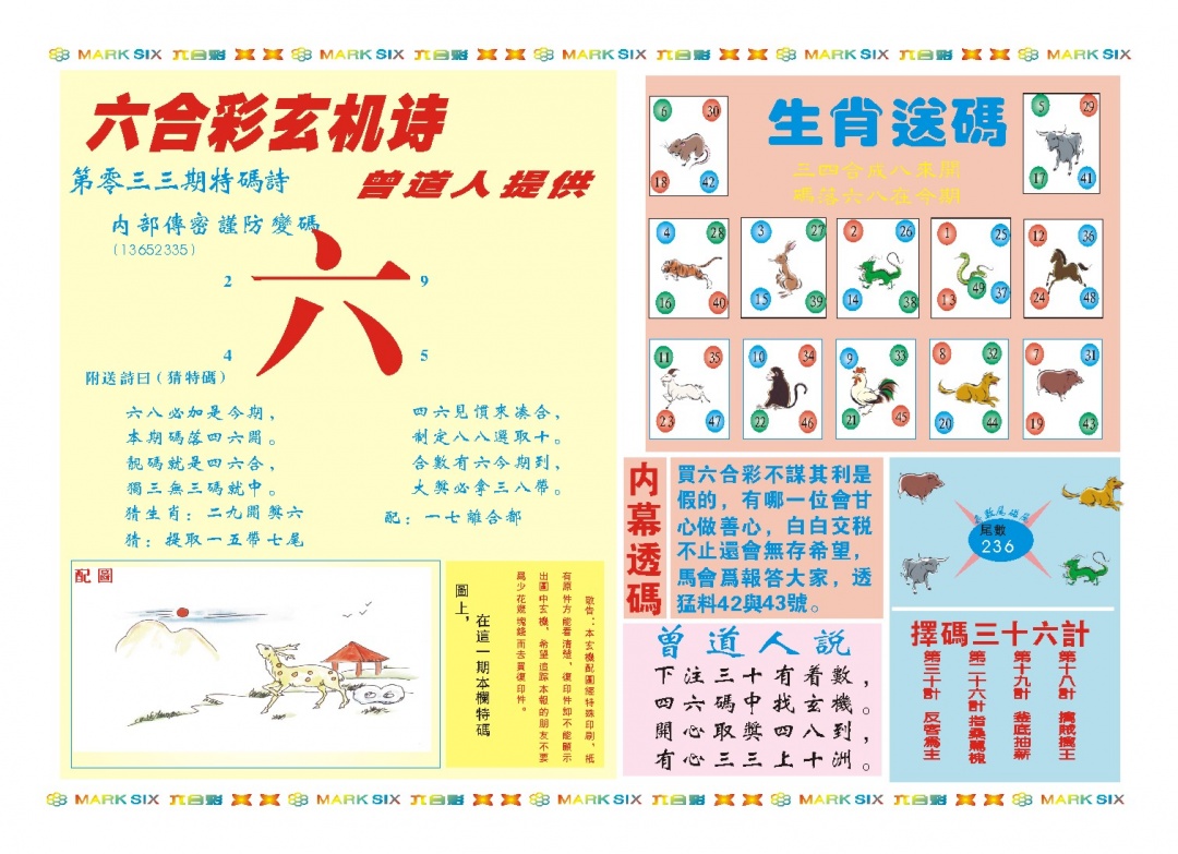 033期新曾道人内幕B[图]