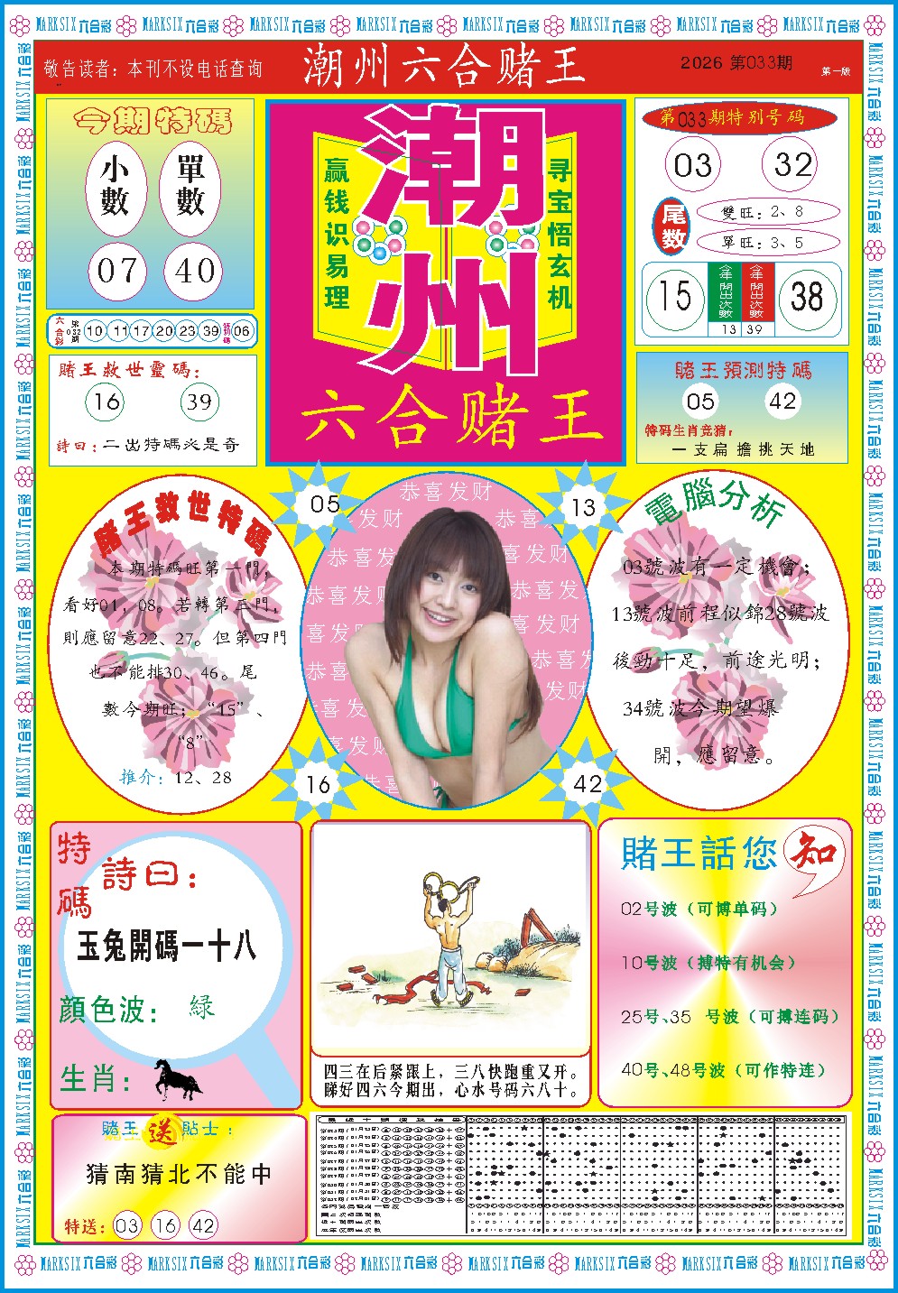 033期潮州六合赌王A[图]