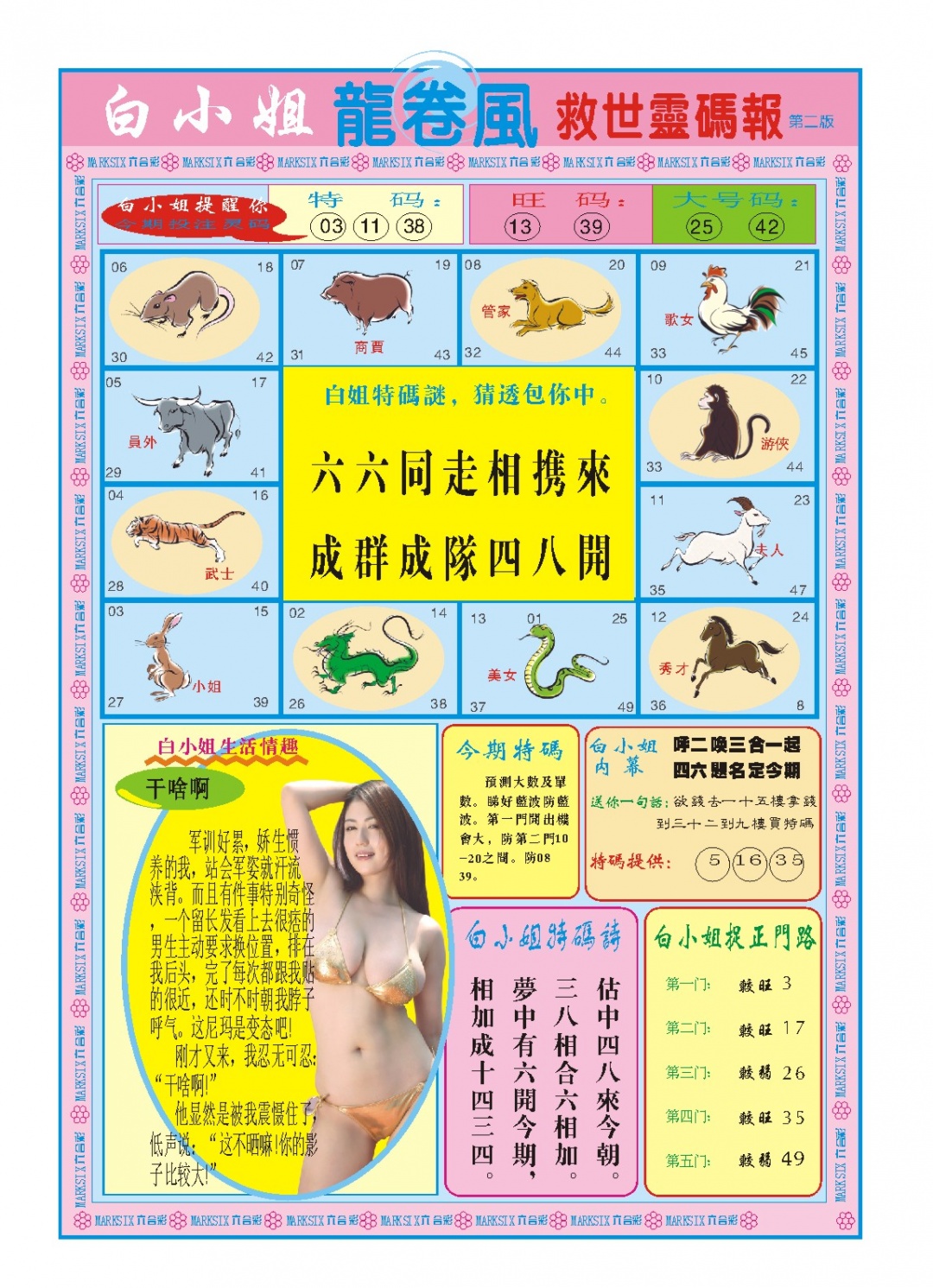 033期白小姐龙卷风B[图]