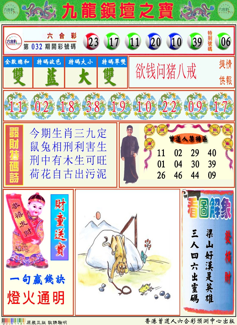 033期挂牌解特码A[图]