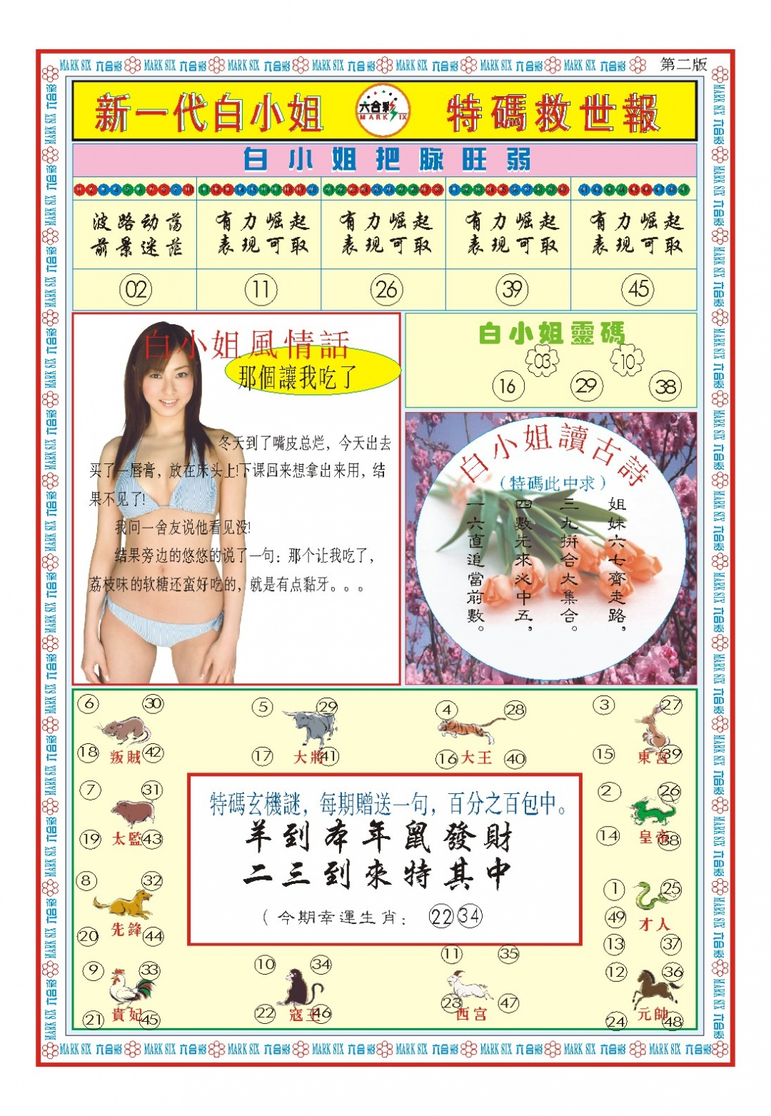 033期白小姐新一代B[图]