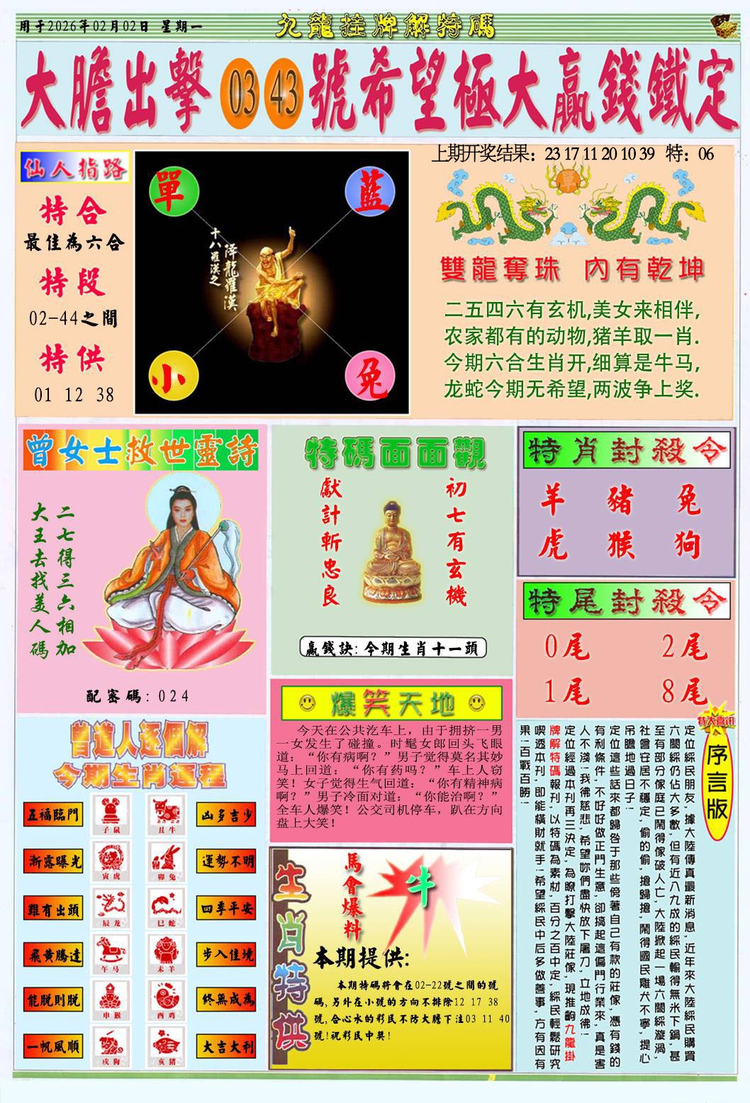 033期挂牌解特码B[图]