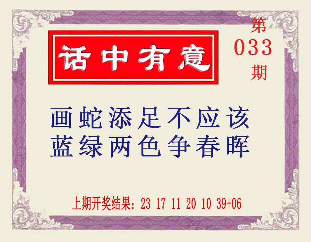 033期话中有意[图]