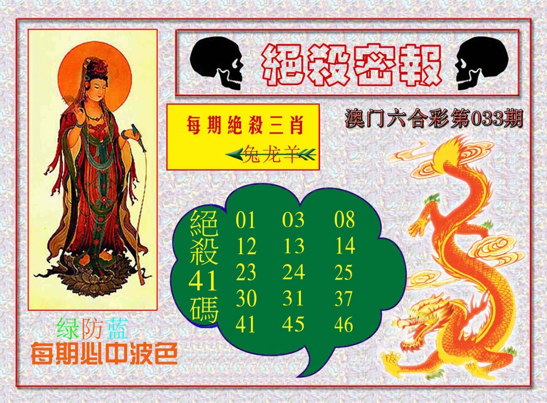 033期绝杀密报[图]