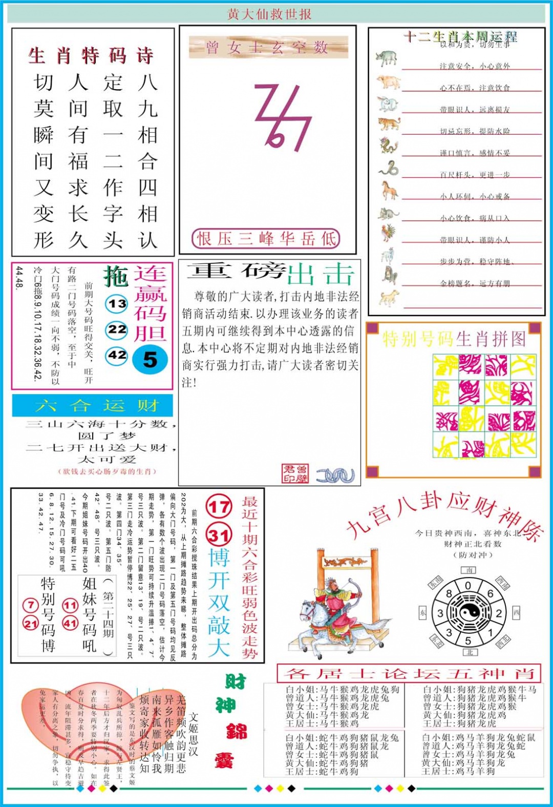 033期黄大仙救世B加大版[图]