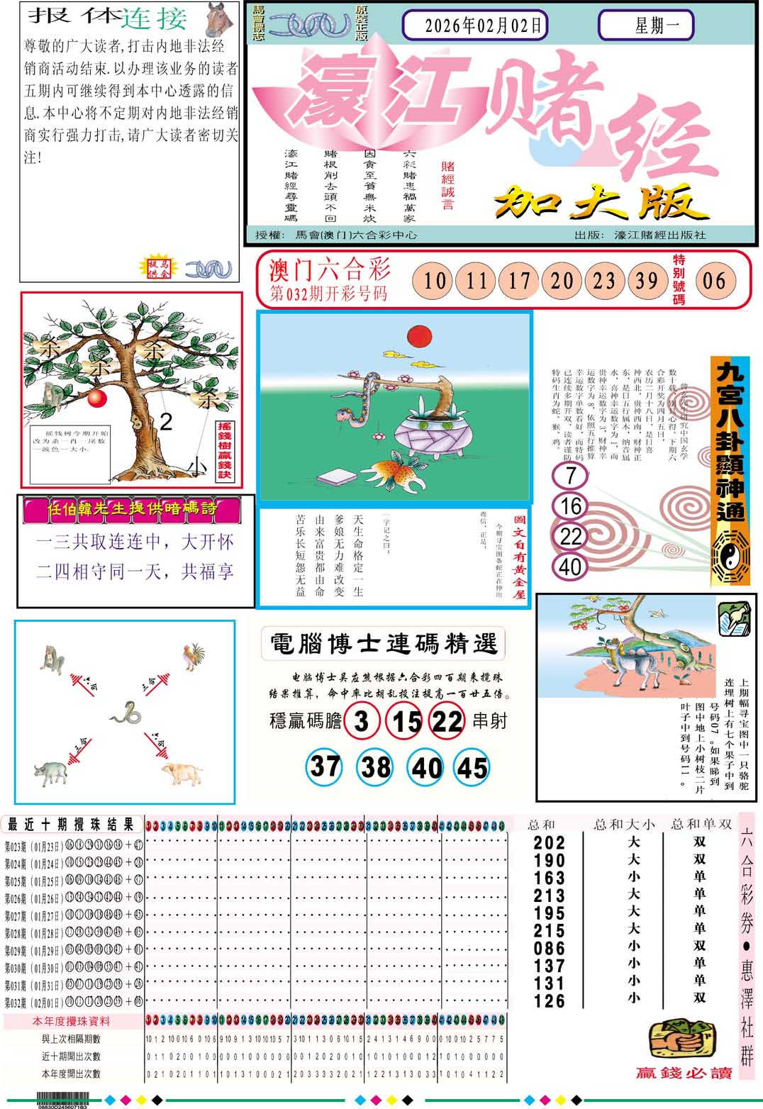 033期濠江赌经A加大版[图]
