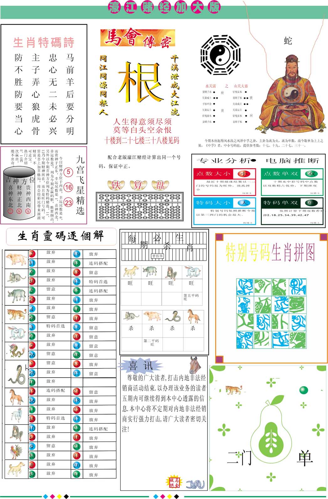 033期濠江赌经B加大版[图]