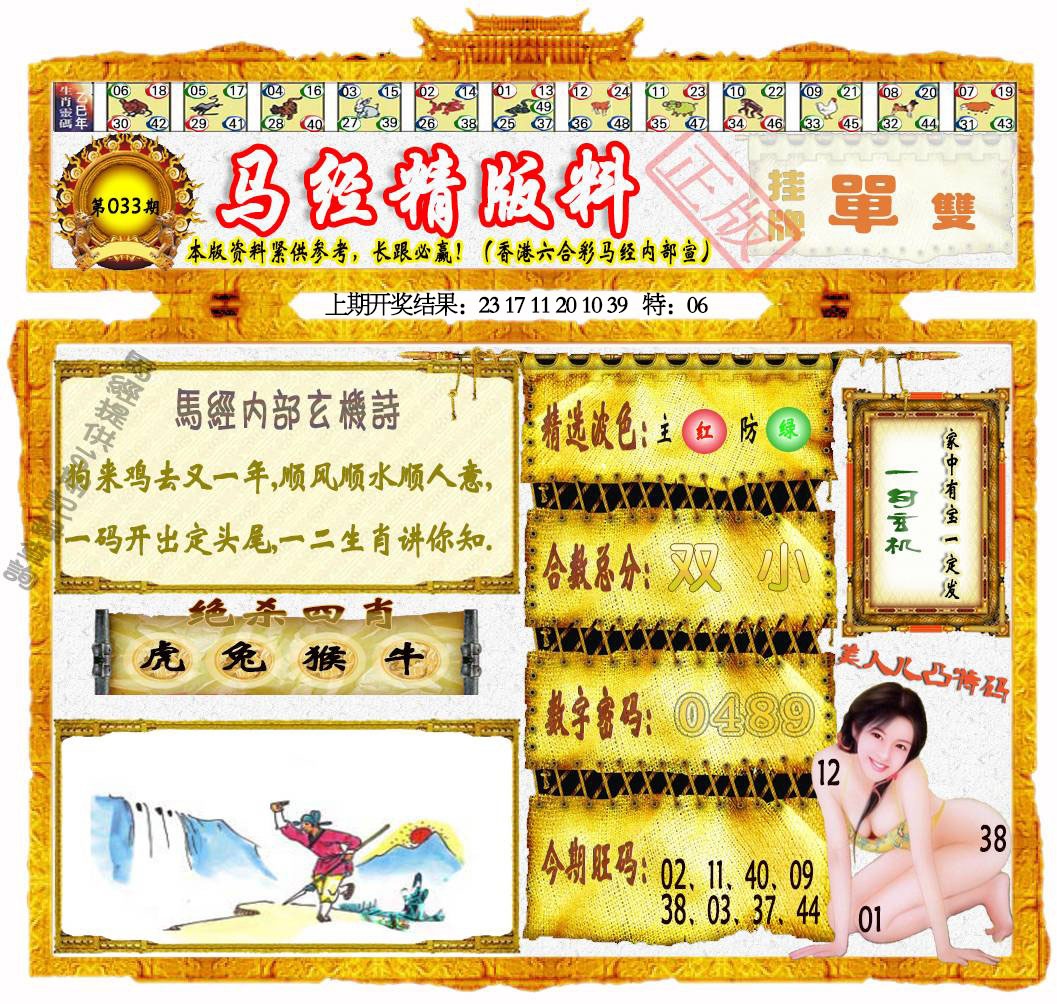 033期马经精版料[图]
