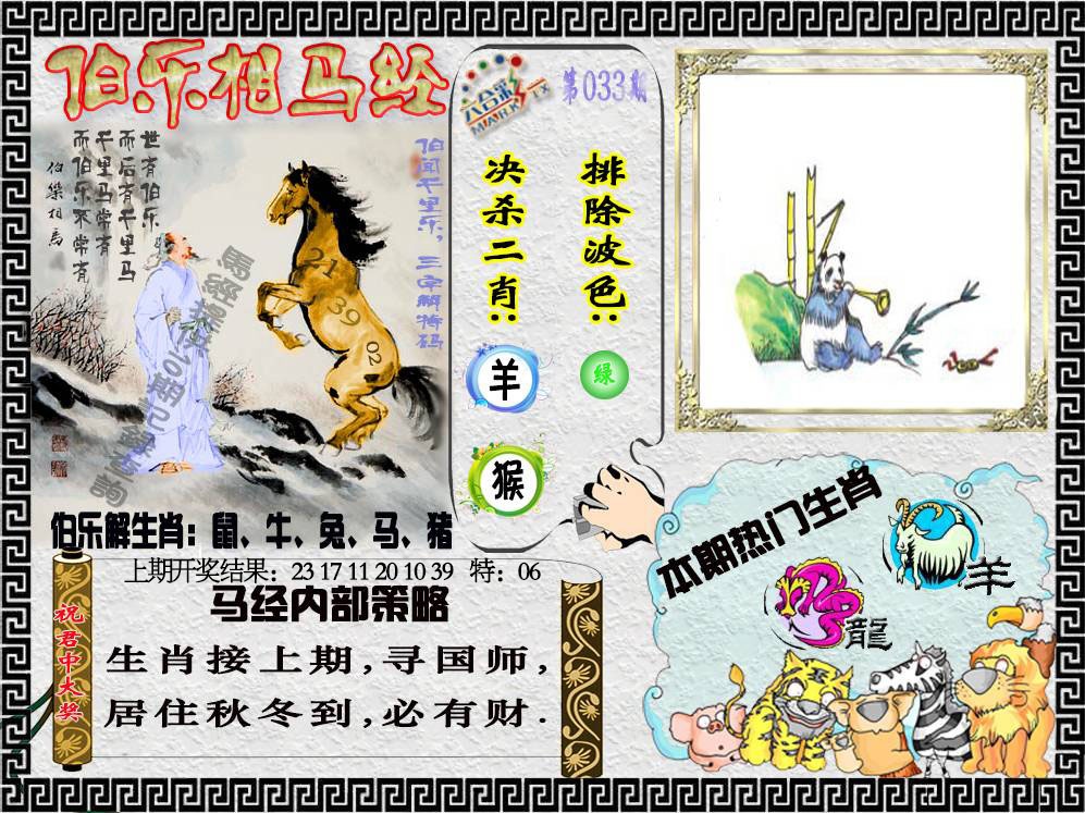 033期伯乐相马经[图]