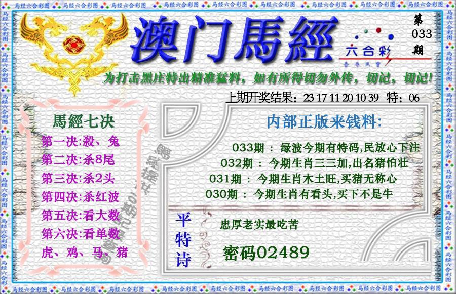 033期马经[图]